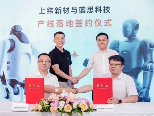 WAIC 2026 | 与上纬新材达成战略合作，华体会智能锁单启元Q1&启元T1