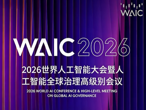 WAIC 2026前瞻｜华体会体育：以全栈硬核实力，定义“物理AI”新纪元