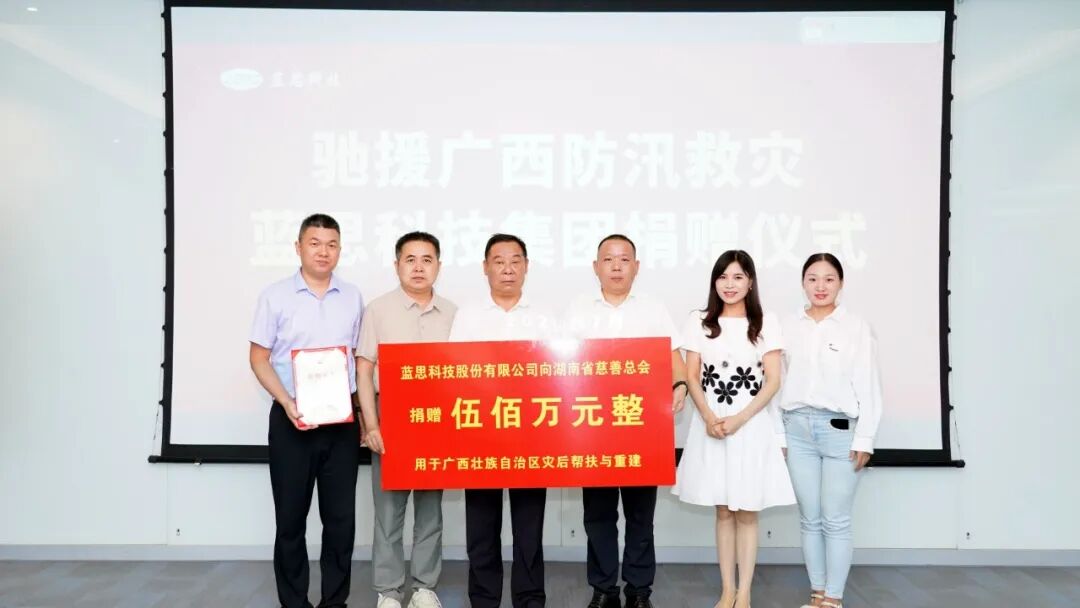 抗洪救灾，希望同行——华体会体育捐赠500万元助力广西灾后重建